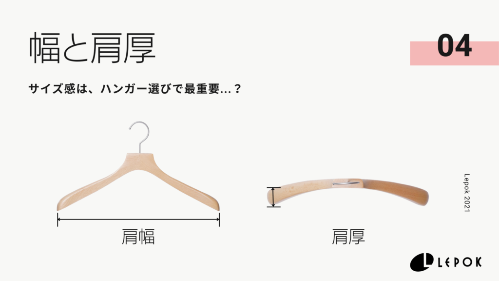 ハンガー肩幅と肩厚