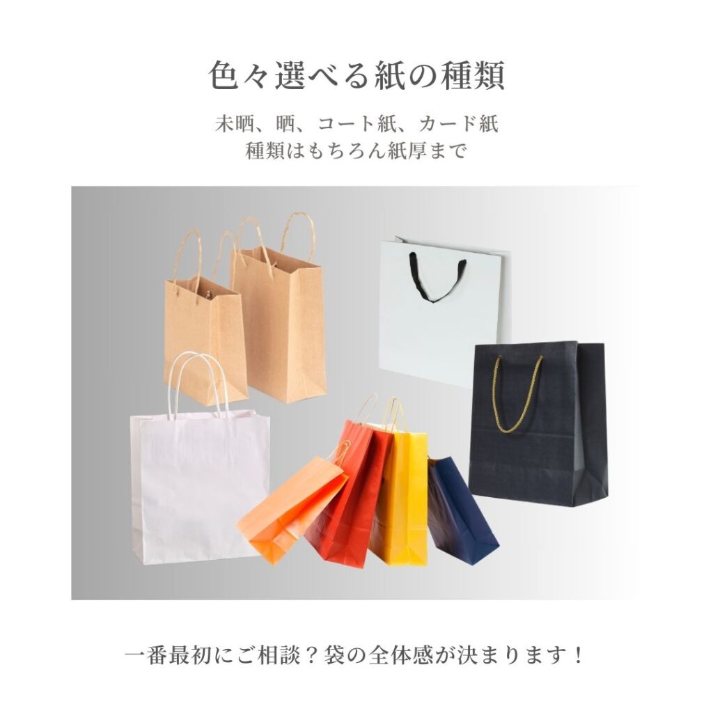 紙袋 色々な素材